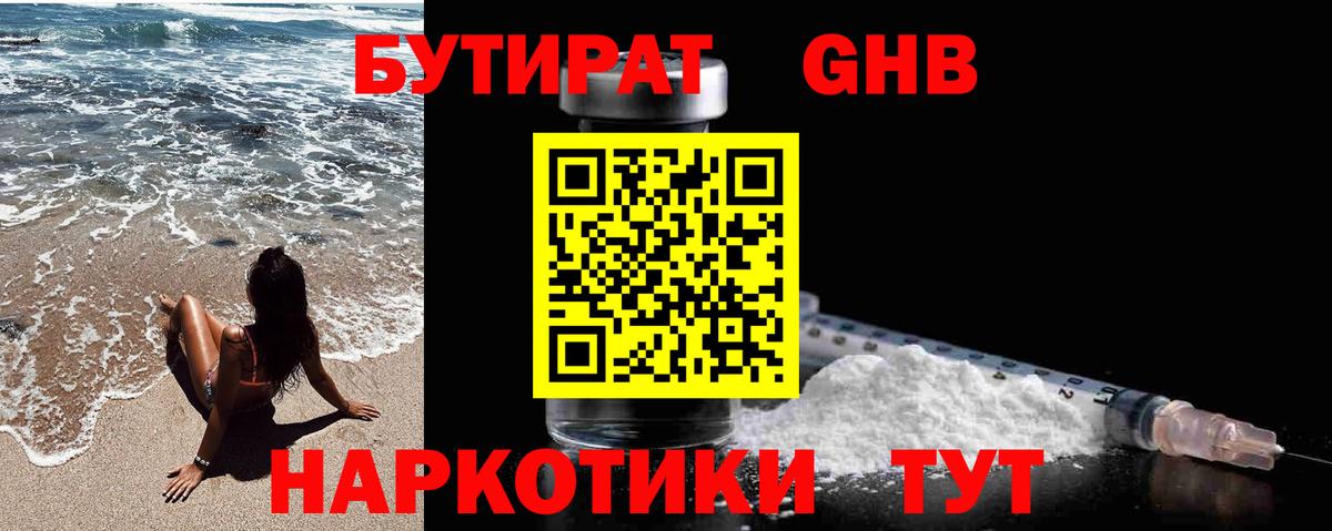 Бутират 1.4BDO  Вход с VPN  Топки 