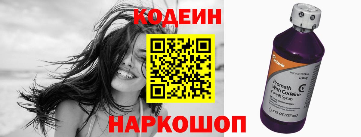 Кодеиновый сироп Lean Purple Drank Топки