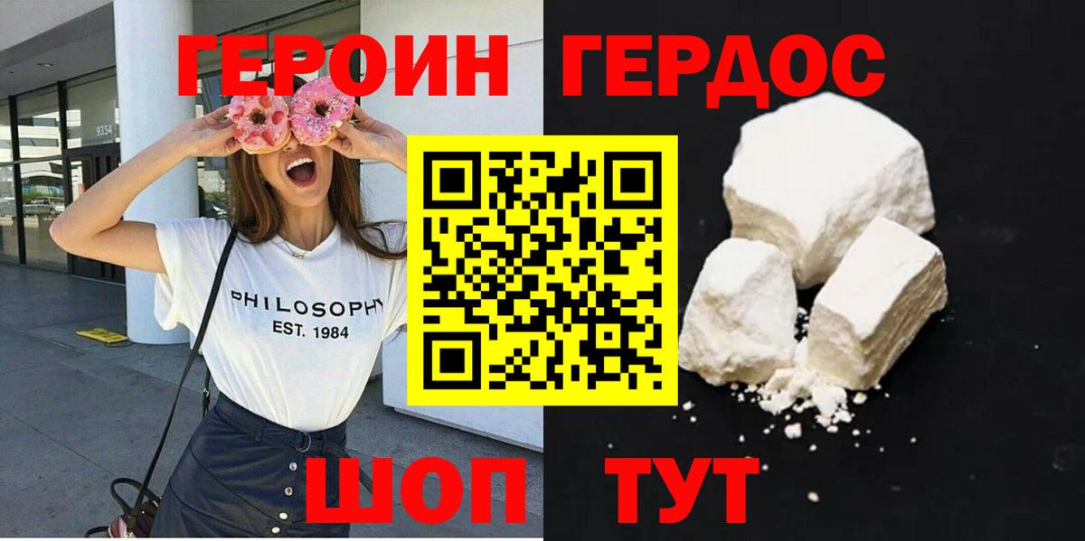 Героин Heroin Топки