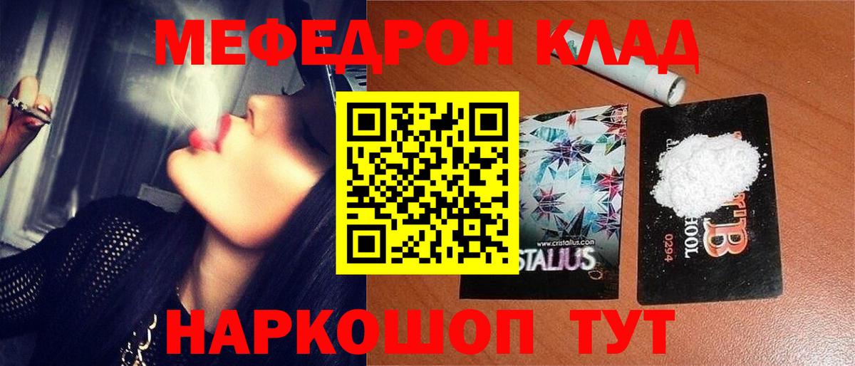 Мефедрон кристаллы Топки